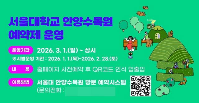 NSP통신-서울대 안양수목원 예약제 운영 배너. (사진 = 안양시)