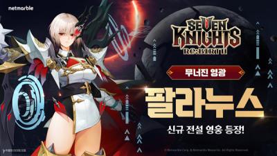 [NSP PHOTO]넷마블 세븐나이츠 리버스 전설 영웅 팔라누스 업데이트