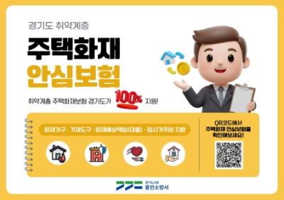 [NSP PHOTO]용인소방서, 취약계층 주택화재 안심보험 지원