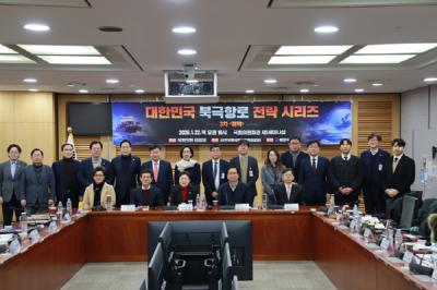 [NSP PHOTO]김정재 국회의원, 대한민국 북극항로 전략 시리즈  제3차 정책 세미나 성료