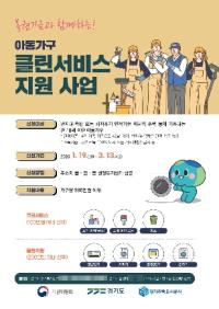 [NSP PHOTO]시흥시, 2026년 아동가구 클린서비스 지원사업 본격 추진