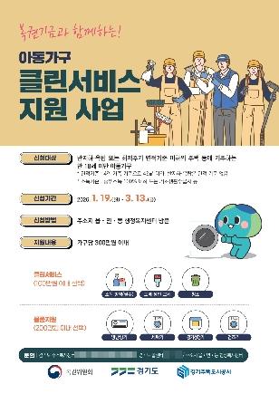 NSP통신-2026년 아동가구 클린서비스 지원사업 포스터. (이미지 = 시흥시)