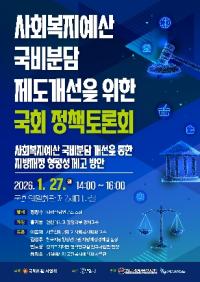 [NSP PHOTO]부천시, 국비분담 제도 개선 정책토론회 개최…지방복지 위기 진단