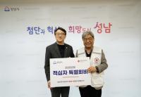 [NSP PHOTO]성남시, 적십자 특별회비 300만원 대한적십자사 전달
