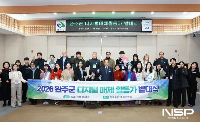 NSP통신- (사진 = 완주군)