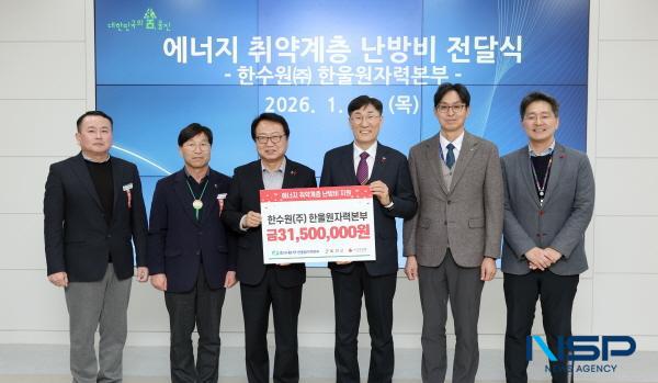 [NSP PHOTO]한울원전본부, 울진군 에너지취약계층에 난방비 3150만원 기탁
