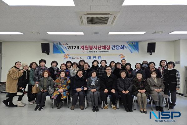 [NSP PHOTO]고령군종합자원봉사센터, 봉사단체 네트워크 활성화 위한 간담회 개최
