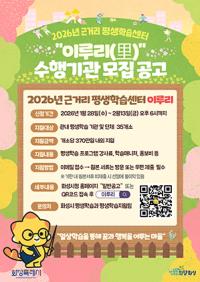 [NSP PHOTO]화성시, 근거리 평생학습센터 이루리 운영 수행기관 모집