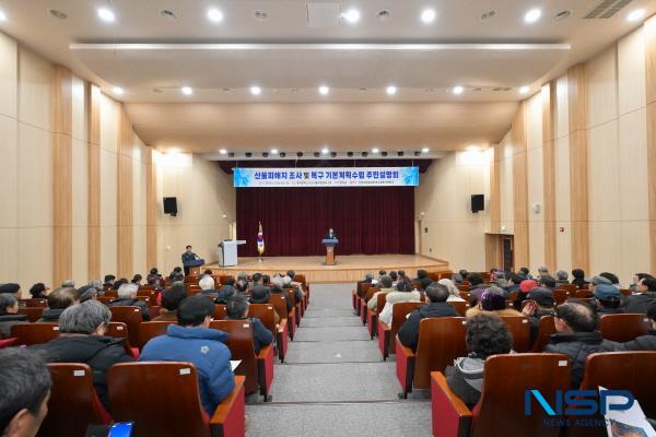 [NSP PHOTO]영덕군, 산불 피해지 복원 기본계획 주민설명회 개최