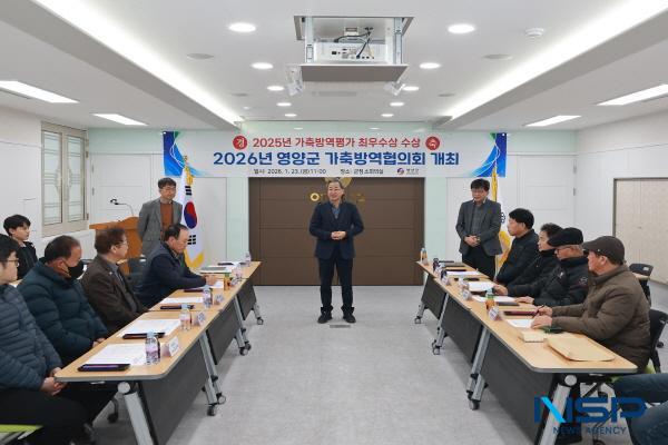 [NSP PHOTO]영양군, 2026년 가축방역협의회 개최