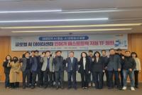 [NSP PHOTO]포항시, AI데이터센터 인허가 패스트트랙 지원 위한 TF회의 개최