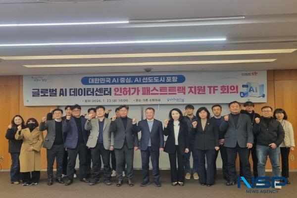 [NSP PHOTO]포항시, AI데이터센터 인허가 패스트트랙 지원 위한 TF회의 개최