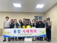 [NSP PHOTO]성주군, 상호 소통을 통한 첫 사례회의 개최