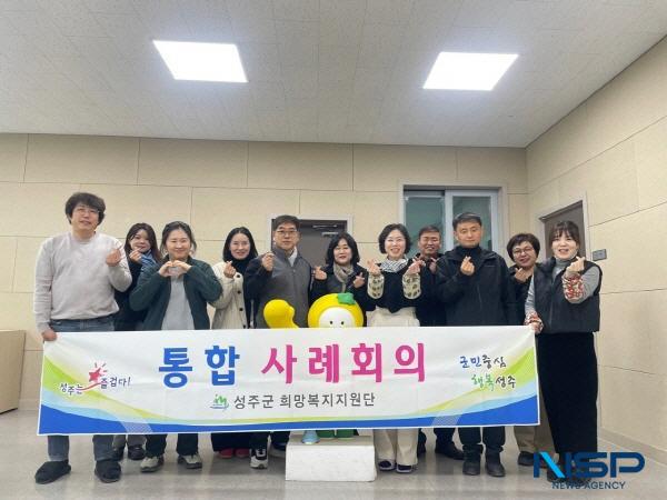 NSP통신-성주군 주민복지과 희망복지팀과 가족지원과 드림스타트팀이 고난도 사례관리가구에 대해 함께 논의하고 중복된 서비스를 방지하고자 지난 22일 군청 별관에서 통합사례회의를 개최했다. (사진 = 성주군)