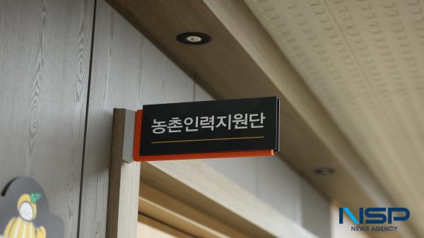 NSP통신-성주군이 외국인 계절근로자 제도의 안정적 운영과 지속가능한 농업환경 조성을 위해 기존 행정체계를 전면 개편하고 전담조직인 농촌인력지원단을 신설하며 본격적인 관리 혁신에 나섰다. (사진 = 성주군)