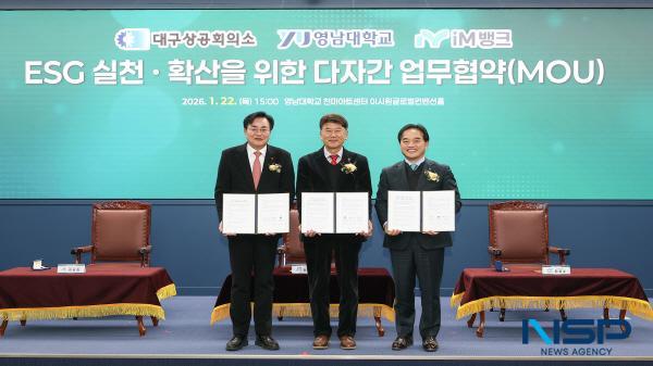 NSP통신-iM뱅크는 지역사회 ESG 가치확산 및 지속가능한 생태계 조성을 통한 ESG 경영 실천의 방안으로 영남대학교, 대구상공회의소와 다자간 상생협력 업무협약을 체결했다고 밝혔다. (사진 = DGB대구은행)