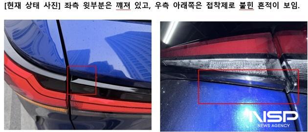 NSP통신-렉서스코리아 딜러 천우모터스의 리콜 수리후 발생한 하자 중 좌측 윗 부분은 깨져 있고 우측 아래쪽은 접착제 붙힌 흔적이 보임. (사진 = NSP통신)