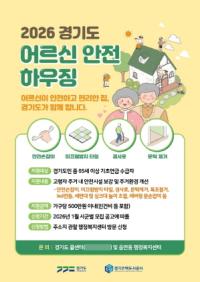 [NSP PHOTO]의왕시, 어르신안전하우징 지원사업 신청 접수