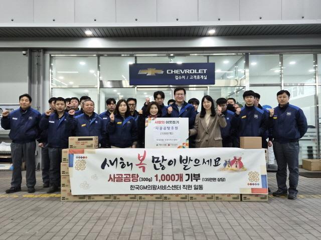 NSP통신-22일 의왕시 고천동주민센터가 한국지엠 의왕서비스센터로부터 사골곰탕 1000개를 기탁 받았다. 사진은 기념촬영 모습. (사진 = 의왕시)