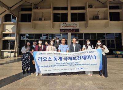 [NSP NEWS Image]영남대의료원 KOICA 대학원 국제개발협력 전문가 양성사업 라오스 동계 국제보건세미나 성료