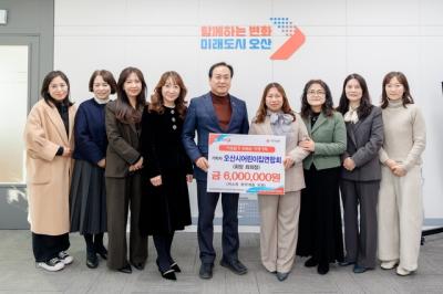 [NSP PHOTO]오산시어린이집연합회 취약계층 후원금 600만원 기탁
