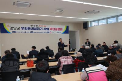 [NSP PHOTO]영양군 우리동네살리기 사업 주민설명회 개최