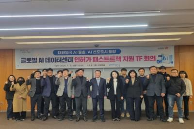 [NSP PHOTO]포항시 AI데이터센터 인허가 패스트트랙 지원 위한 TF회의 개최