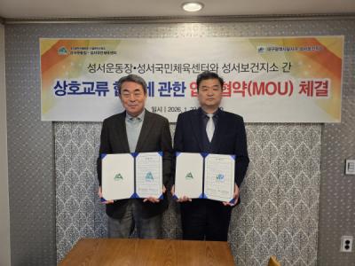 [NSP NEWS Image]대구시체육회 성서운동장·성서국민체육센터, 달서구 성서보건지소와 업무협약 체결