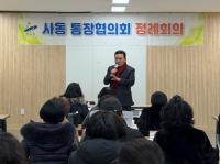 [NSP PHOTO]김석훈 국힘 전 안산시갑 당협위원장, 사동 통장협의회 정례회의 참석