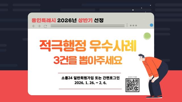 NSP통신-적극행정 우수사례 국민투표 배너. (이미지 = 용인특례시)