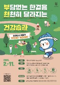 [NSP PHOTO]부천시, 걷기 챌린지 2월부터 운영