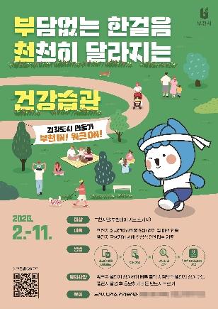 NSP통신-부천IN! 워크ON! 홍보 포스터. (사진 = 부천시)