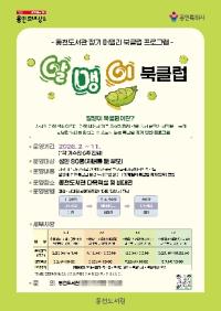 [NSP PHOTO]용인시 동천도서관, 북클럽 지기 양성 프로그램 참가자 모집