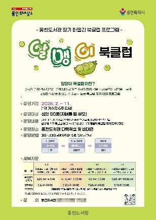 NSP통신-알맹이 북클럽 참가자 모집 포스터. (이미지 = 용인특례시)