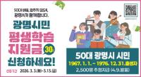 [NSP PHOTO]광명시, 50대 시민 평생학습지원금 1인당 30만원 지원