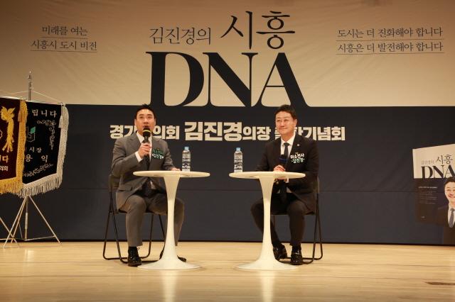 NSP통신-김진경의 시흥 DNA 출판기념회 모습. (사진 = 김진경 의원실)