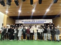 [NSP PHOTO]의왕시청소년재단 꿈누리오케스트라, 오리엔테이션 및 학부모 설명회 개최