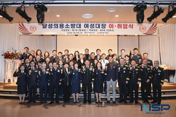 [NSP PHOTO]달성여성의용소방대, 소방대장 이·취임식 개최