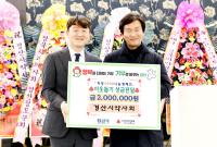 [NSP PHOTO]경산시약사회, 정기총회 개최...나눔 실천으로 새해 출발