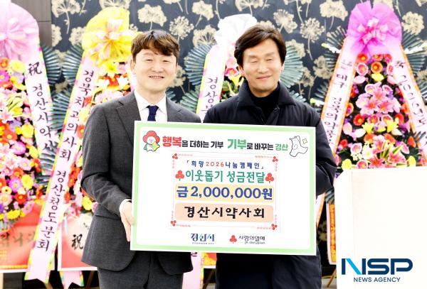 [NSP PHOTO]경산시약사회, 정기총회 개최...나눔 실천으로 새해 출발