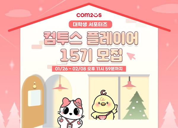 NSP통신- (이미지 = 컴투스)