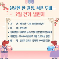 [NSP PHOTO]광양시, 워크온 설날엔 한 걸음, 복은 두 배 2월 걷기 챌린지 운영