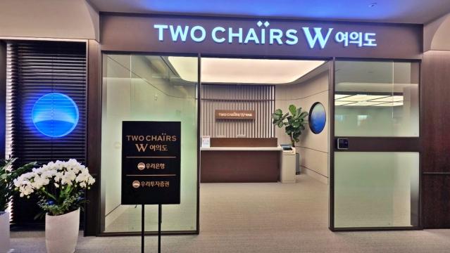 NSP통신-우리금융그룹 복합 자산관리 1호점. (사진 = 우리금융그)