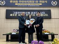 [NSP PHOTO]서현옥 경기도의원, 주민자치 발전·활성화 공로 감사패 수상