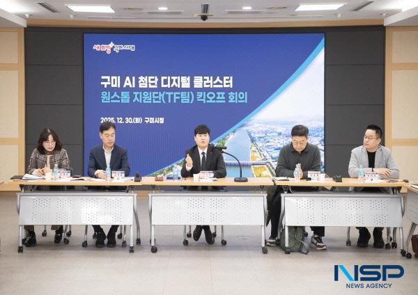 [NSP PHOTO]구미시, AI 데이터센터 초대형 투자 전면 지원 나섰다