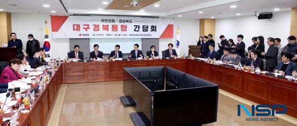 NSP통신-경상북도와 국민의힘은 26일 국회의원회관에서 대구경북통합 간담회를 열었다. (사진 = 경상북도)