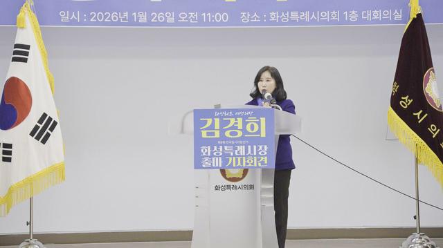 NSP통신-26일 김경희 화성시의회 의원이 화성시장 출마 선언 기자회견을 하고 있다. (사진 = 김경희의원)