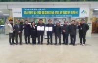 [NSP PHOTO]포항시, 임산물 물류터미널 본격 가동...경상권 유통 거점 도약