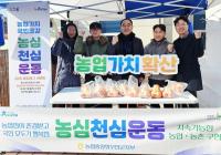 [NSP PHOTO]농협무안군지부, 농심천심운동 캠페인 전개