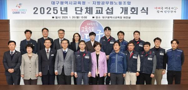 NSP통신-대구광역시교육청과 대구광역시교육청공무원노동조합 및 전국공무원노동조합 교육청본부 대구지부는 26일 단체교섭 개회식을 개최했다. (사진 = 대구시교육청)